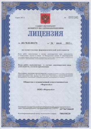 Лицензия на осуществление фармацевтической деятельности в Новоильинске
