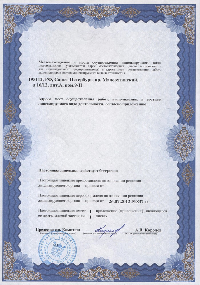 Лицензия на осуществление фармацевтической деятельности в Новоильинске